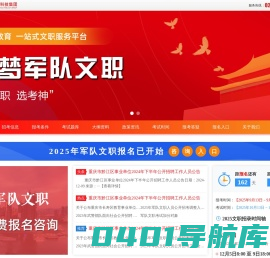 事业单位考试信息网_考神教育集团