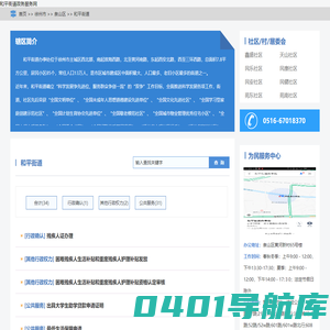和平街道政务服务网