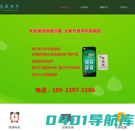 金盛电子_地磅万能遥控器,磅秤无线遥控器,电子磅干扰器,电子秤遥控器,地磅仪遥控器