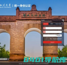 四川大学统一身份认证