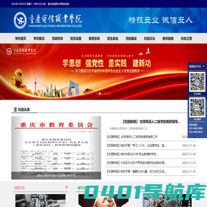 重庆电信职业学院