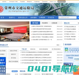 常州市交通运输局