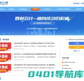 西财会计网-会计继续教育-首页
