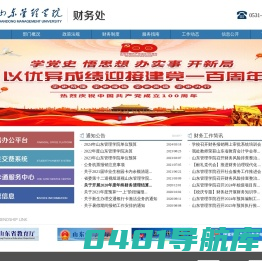 山东管理学院 财务处