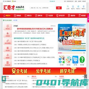 汇奇才招聘服务网