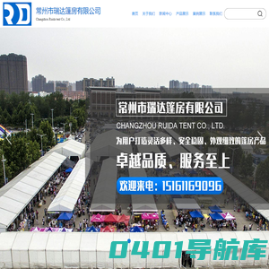 庙会美食篷房-仓储篷房-常州市瑞达篷房有限公司