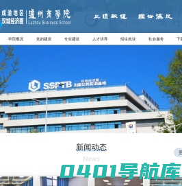 成渝地区双城经济圈（泸州）商学院