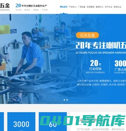 喇叭支架|扬声器支架|喇叭网罩|喇叭铁壳|塑胶喇叭网|音响喇叭防尘网|音响铁壳|音响华司|音响五金配件