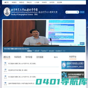 北京师范大学遥感科学与工程研究院