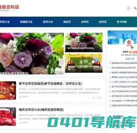 2024年吉利话-吉祥话-贺词-祝福语大全-易搜吉利话