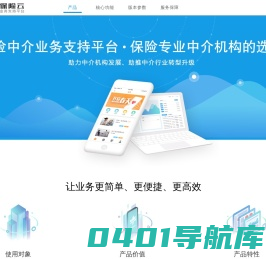 中融保险云-为保险中介行业发展而生