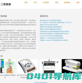 北京三惟康健科技有限公司 – 北京三惟康健科技有限公司