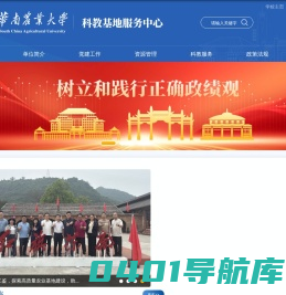 华南农业大学基地管理处