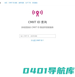 CMIIT ID 查询