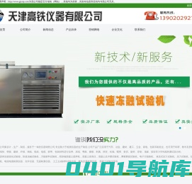 沥青加速老化试验箱,快速冻融试验机,混凝土直剪仪,双卧轴混凝土搅拌机,混凝土抗冲磨试验机,天津高铁仪器-天津高铁仪器有限公司