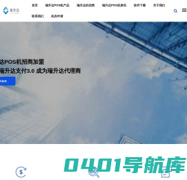 瑞升达POS机招商加盟-加入瑞升达支付3.0 成为瑞升达代理商