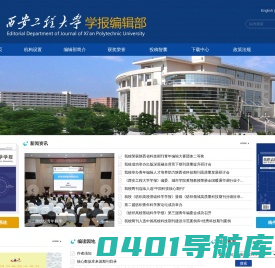 西安工程大学-学报编辑部
