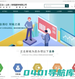 济南代理记账_企业代理记账_代理记账服务-正念（山东）财税服务有限公司