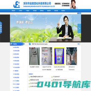 防火PC/ABS,PBT_TPE_TPU_LDPE_HDPE_,LLDPE_PP塑料_价格_物性_UL黄卡-深圳金宸塑化科技