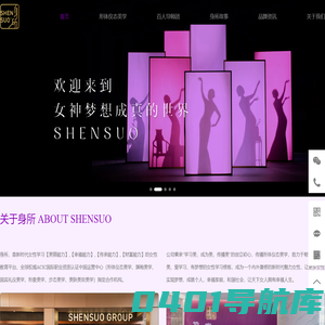 身所-形体仪态美学行业引领者