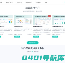 [薪火数据] 数据中心低代码搭建平台