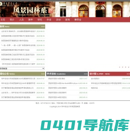 华中农业大学风景园林系