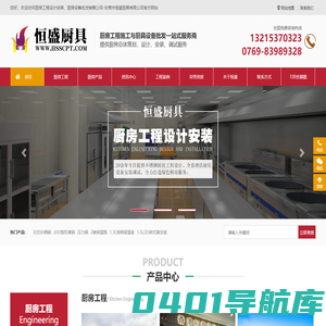 不锈钢厨房工程-餐饮酒店厨房设备-东莞恒盛厨具批发市场