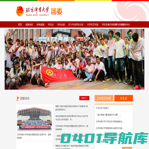 北京体育大学_团委