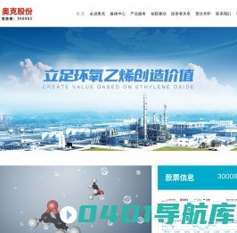 辽宁奥克化学股份有限公司