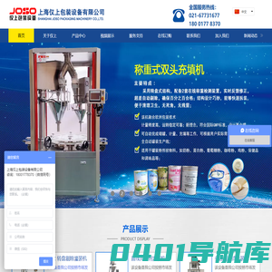 粉剂包装机-粉末|粉体|粉料包装机|灌装机|上海仅上包装设备有限公司