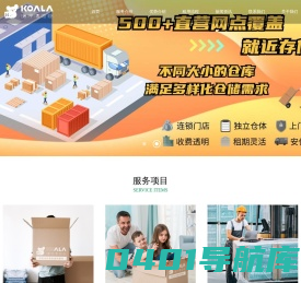 【迷你考拉仓官网】上海仓库出租_上海迷你仓出租_上海行李寄存_上海搬家寄存