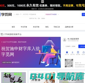 字觅网-提供正版字体授权服务和免费字体的下载
