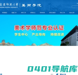 安庆师范大学美术学院欢迎您！