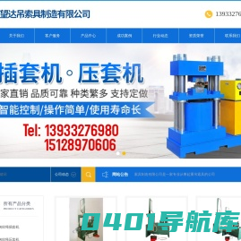 保定望达吊索具制造有限公司