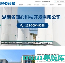 湖南省润心科技开发有限公司