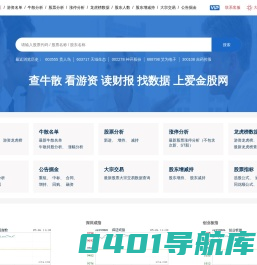 爱金股-股票信息数据查询系统-AiJinGu.Com