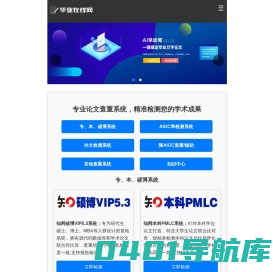 万方论文查重_维普网检测软件_高校论文降重入口-毕业在线网
