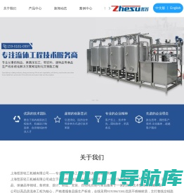 饮料制造机械设备-罐体设备报价-CIP清洗设备-饮料生产线交钥匙工程-上海哲苏轻工机械有限公司