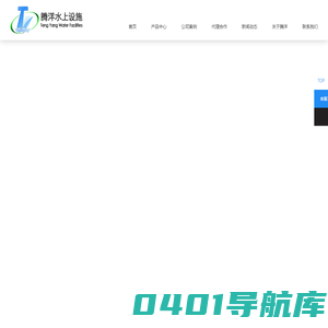 儿童水上乐园设备|儿童水寨|戏水小品|水滑梯|不锈钢滑梯|真空造浪设备 广州腾洋水上设施建造有限公司