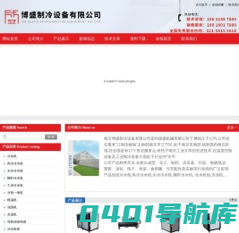 冷水机,风冷冷水机,水冷冷水机,螺杆冷水机专业制造商-博盛制冷设备有限公司