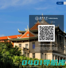 厦门大学统一身份认证