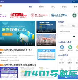 mpacc-会计专硕-MPAcc网-中国会计硕士网