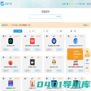 软猫下载 - 纯净无插件的下载平台 - 软件下载中心