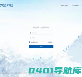 中邮网上交易平台（NG-B2B）