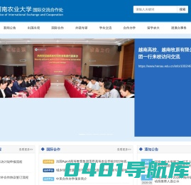 河南农业大学国际合作处