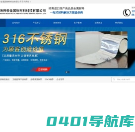 上海伟帝金属新材料科技有限公司_不锈钢细扁丝_430不锈钢带材