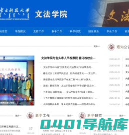内蒙古科技大学文法学院