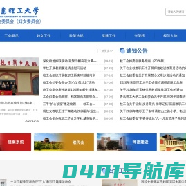 青岛理工大学工会委员会（妇女委员会）