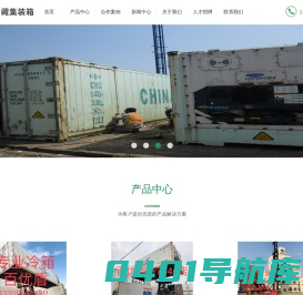 二手冷藏集装箱_冷藏集装箱租赁_冷藏集装箱维修-宁波百优盾物流设备有限公司