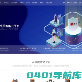 云速成-云速成网络